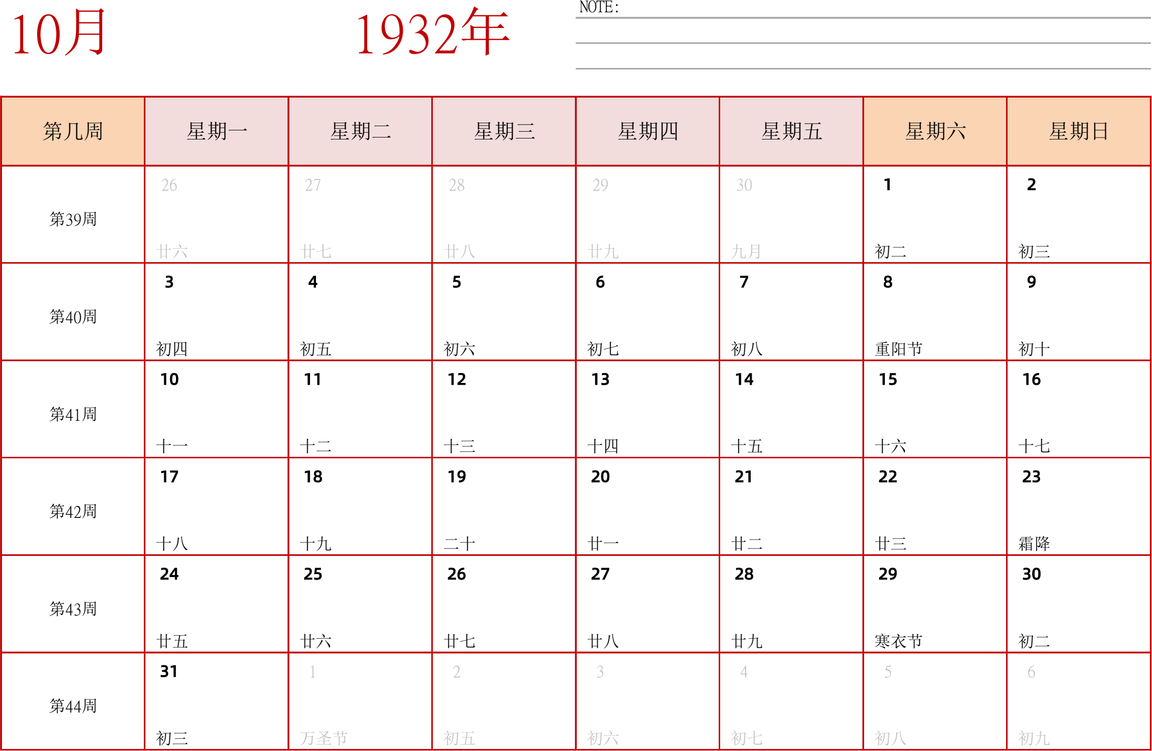 日历表1932年日历 中文版 横向排版 周一开始 带周数
